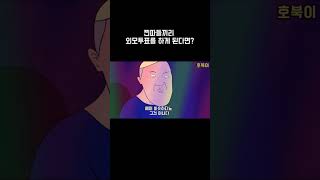 찐따들끼리 외모투표를 하게 된다면?