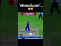 අනිත් අයත් එක්ක දාන සෙල්ලම් මතිශ එක්ක බෑ 🤣😂😅 youtubeshorts srilanka cricket