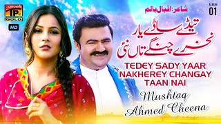 Tede Sade Yaar Nakherey - Mushtaq Ahmed Cheena - Official Video | @TharProductionPak