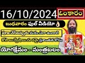 16/10/2024 omkaram today episode | today omkaram yogakshemam | omkaram today |zee