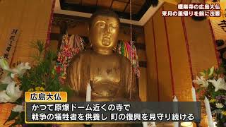 ７月から広島に出開帳・極楽寺の広島大仏里帰りを前に法要