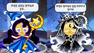 [Cookie Run Kingdom] Moonlight Cookie of the destroyed Cookie World