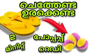 #pop-up #Kerala #Fishing | How To Make Pop-up At Our Home | Only Two Minutes | Pop-up For Fishing |