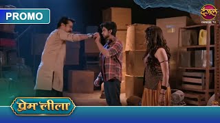 Prem Leeela | New Show | 19 Jan 2025 | प्रेम, लाड़ली की जान खतरे में! | Dangal TV Promos