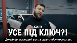 Усі роботи з авто у одному місці?! День з K2 WORKSHOP.