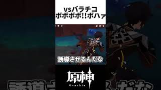 【原神】バラチコ、溺れる。【切り抜き】