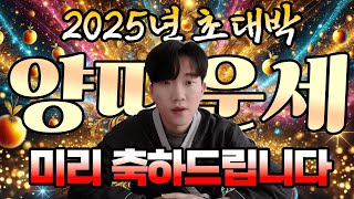 ✨2025년 양띠 운세! 당신이 알아야 할 운세 핵심 포인트!🔮