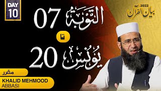 Day 10- Bayan ul Quran 2022 | Khalid Mehmood Abbasi