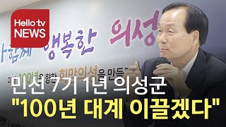 민선7기 1년...김주수 의성군수, '100년 대계 이끌겠다'