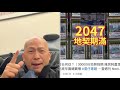 華記2月12大年初一深夜報導：毒果又出假新聞，李永達危言聳聽恐嚇香港人話2047年地契問題，會嚇走香港人移民，可能自己想入貨？華記以專業意見逐一拆解以上謬論，美國領事館駐香港宿舍壽臣山道37號交易撻q