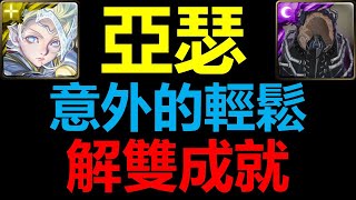 【合作夢魘級 - 亞瑟雙成就】【意外的輕鬆】【頭尾一樣+隊伍只有人】【One For All 的死敵】【All For One】【英雄學院】【EnK愛德華】