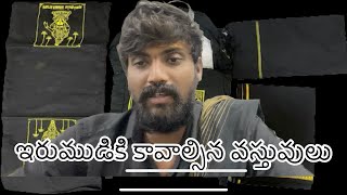 ఇరుముడికి కావాల్సిన వస్తువులు | irumudi ki kavalsina vasthuvulu | irumudi items | kita kita yt |