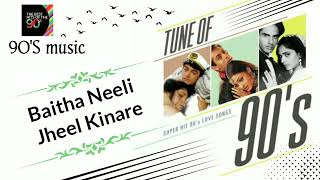 Baitha Neeli jheel Kinare || Kurbaan || Anuradha Paudwal || Suresh Wadekar || 90'S music ||