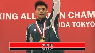 2022全日本ボクシング選手権　男子ライト級　表彰式