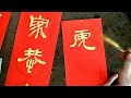 隸書金墨新年祝福春條 千祥雲集、百福駢臻、大家恭喜、虎年大吉，吳啟禎書法教室教學