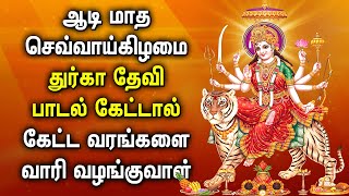 POWERFUL DURGAI AMMAN TAMIL DEVOTIONAL SONGS | Friday Spl Goddess Durga Devi Tamil Devotional Songs