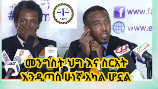 የኢዜማ ጋዜጣዊ መግለጫ። አቶ አንዷለም ጎንደር ምን እንዳጋጠማቸው ...