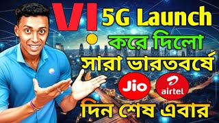 Vi Launch করে দিলো 5G Network🔥| Vi 5g Network Launch | Jio / Airtel এর দিন এবার শেষ