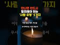 이런 사람은 반드시 멀리해야 하는 사람 특징 5가지