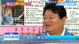 20190623中天新聞　7/6高雄場取消！　6/30竹苗挺韓會師　可納20萬人