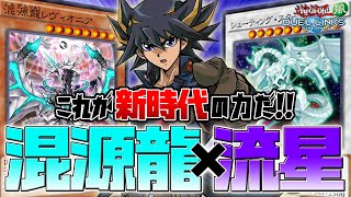 【レヴィ×シュースタ】最強ドラゴンの組み合わせがやっぱり最強すぎるwww【シューティングスターロード】