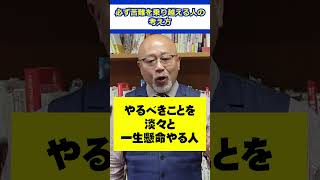 【※要保存】必ず苦難を乗り越える人の考え方　 #会社員 #職場 #人生 #逆境 #ピンチ #挑戦