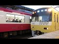 京急新1000形『keikyu yellow happy train』 金沢文庫発車