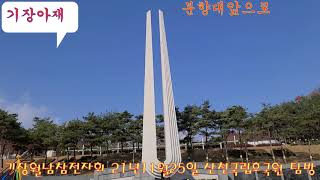 산청국립호국원