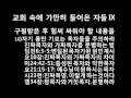 성령학교 교회속에 가만히 들어온 자들 Ⅸ. 유12 13. 2015.11.1