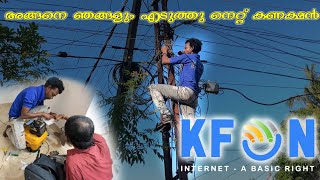 ഞങ്ങളും എടുത്തു കെ ഫോൺ നെറ്റ് കണക്ഷൻ KFON | Kerala | Broadband Connection | #kfon #kerala #internet