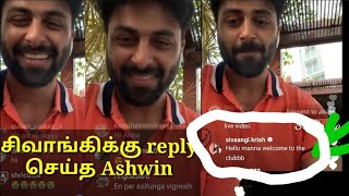 சிரித்து கொண்டே sivaangi க்கு reply கொடுக்கும் Ashwin 3M insta live இல் கலந்து கொண்ட sivaangi