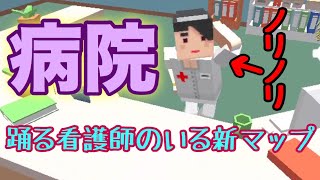 [隠れん坊]新マップ追加！び、病院だと！？部屋ありすぎて難しいじゃねぇか！(ゆっくり)