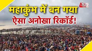 AAJTAK 2 | MAHAKUMBH में 34 दिन बाद भी जबरदस्त भीड़, 50 करोड़ का आकंड़ा पार, ऐसे हैं हालात ! | AT2