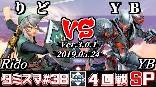 【Smash Ultimate】Tamisuma#38 Round4 Rido(Link) VS YB(Dark Samus)