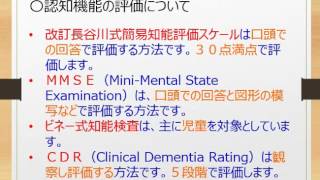 認知機能の評価について理解しよう！～介護福祉士国家試験合格対策無料講座～オフィスアイラーニング