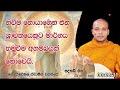 මාර්ගය හමුවීම අහම්බයක් නොවෙයි.1632ven hasalaka seelawimala thero