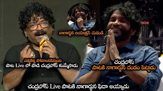 చంద్రబోస్ పాటకి నాగార్జున ఫిదా అయ్యాడు || Chandra Bose Sings Etthukelli Povaalanipisthunde Song | NS