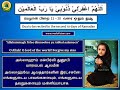 ramadan 11 20 dua ரமழான் பிறை 11 20 வரை ஓதும் துஆ