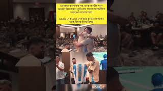 সর্তিথেদের কাছ থেকে বিদায় নিচ্ছেন ডি মারিয়া #messi #argentinafans 🇦🇷😭😭🥺🥀😞😔💔💔💔💔