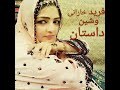 Fareed kharani Best song (Dastan) kharani production