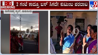 ಫ್ರೀ ಬಸ್ ಪ್ರಯಾಣ | Womans Struggle For Free Bus At Kalaburgi, Yadgiri, Tumkur, Raichur #TV9A