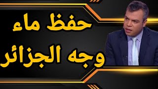 لماذا يحرص جلالة الملك على حفظ ماء وجه الجزائر؟؟ وما معنى سير المغرب بسرعتين؟؟