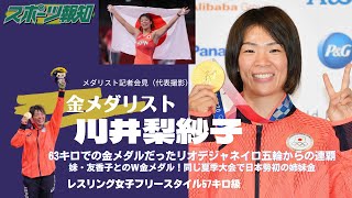 川井梨紗子 妹・友香子が見守る中、日本勢初の同一夏季大会で姉妹金決めた！メダルは「改めて重いなと」 金メダリスト姉妹の姉は２大会連覇と最強【レスリング 東京五輪】