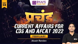 प्रचंड | February | Current Affairs for CDS & AFCAT 2022 | Day 4 | CDS 2 2022 | AFCAT 2 2022