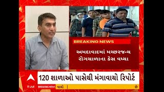 Ahmedabad News | અમદાવાદમાં મચ્છરજન્ય રોગચાળો વકર્યો, જુઓ અહેવાલ