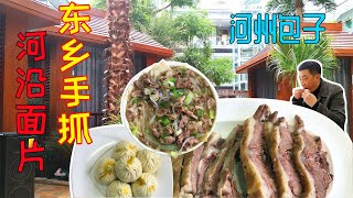 【叁叔食堂】真香！来到“西北第一集”三甲集，吃东乡手抓河沿面片河州包子，吃过瘾