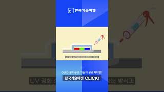 OLED 소자의 수명을 늘리는 OLED 봉지구조 제작방법 #shorts #OLED #디스플레이