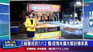 7/12微解封? 專家態度保守:社區清零有難度