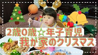 【2022🎄クリスマス】2歳0歳＊年子育児