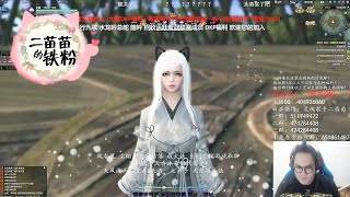 五毒4.4【甜甜玥】「2019 05 18」Moonlight Blade Assassin Wudu PVP